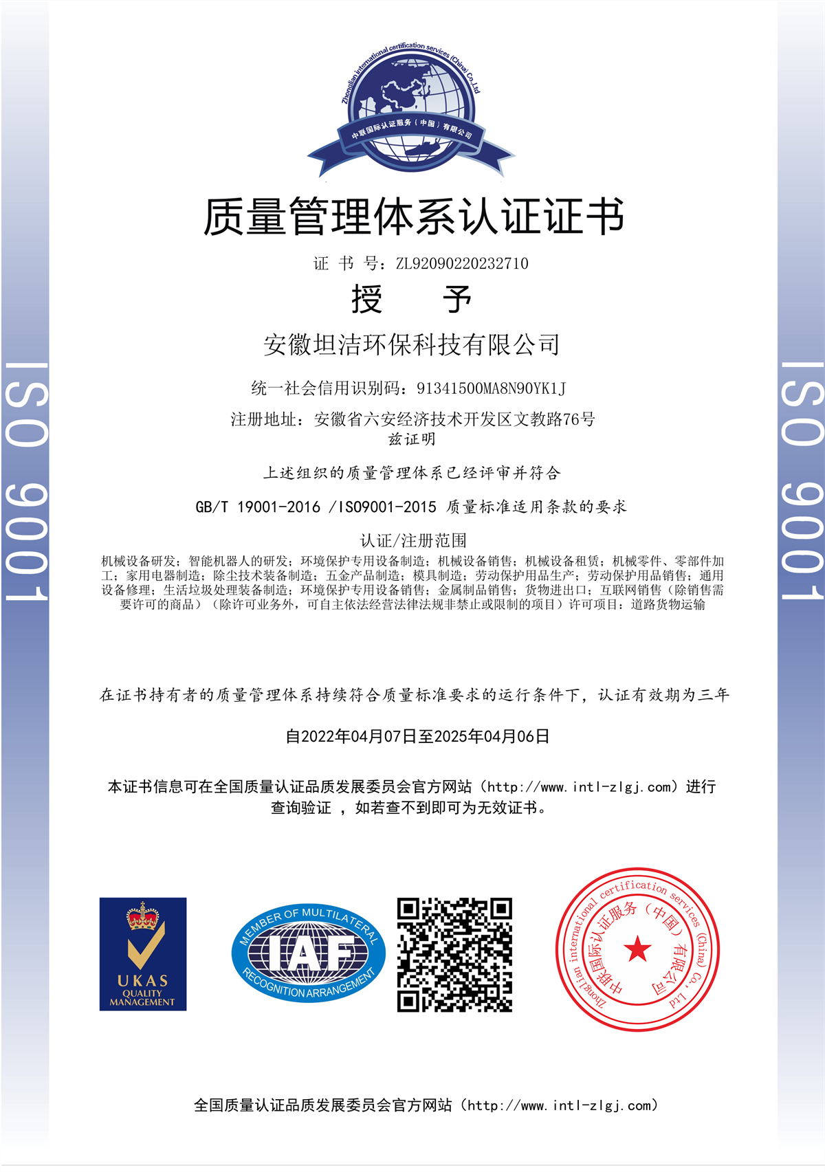 防城港质量管理体系认证证书