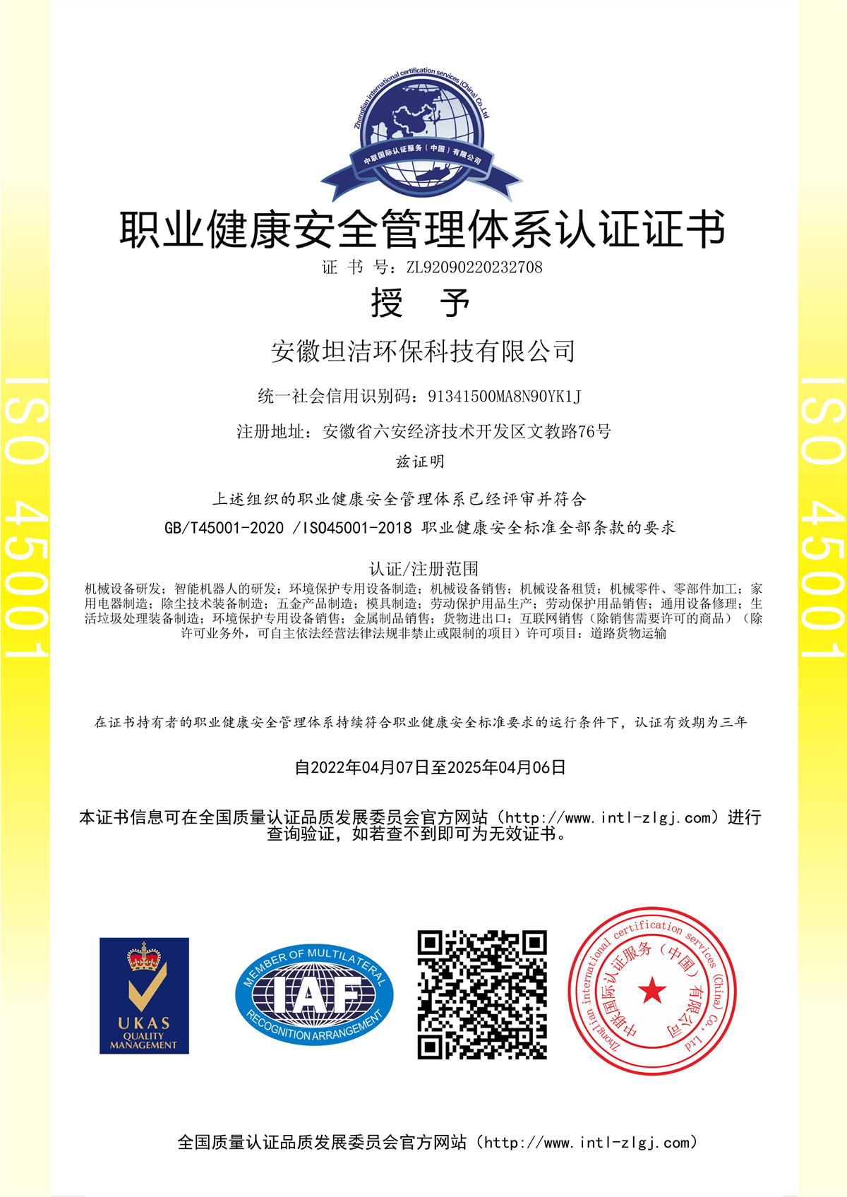 防城港职业健康安全管理体系认证