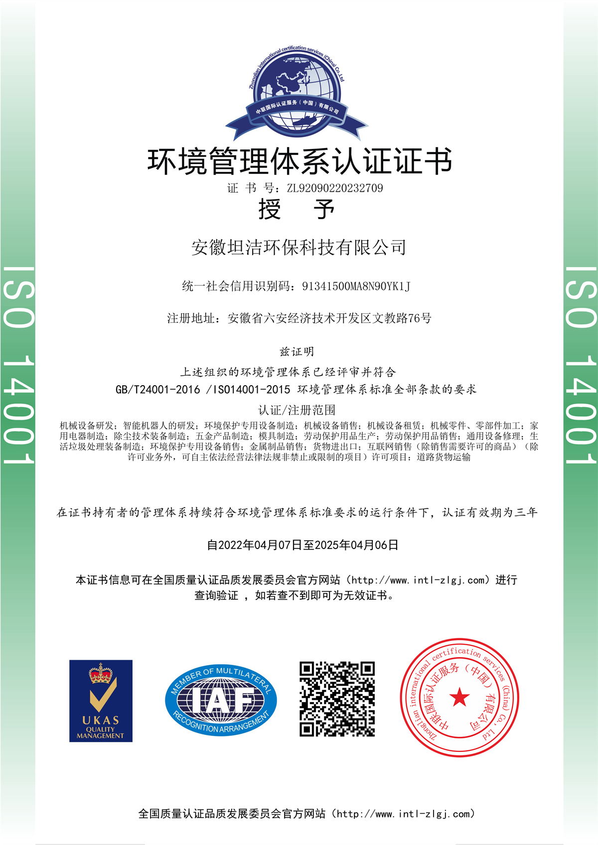 防城港环境管理体系认证证书