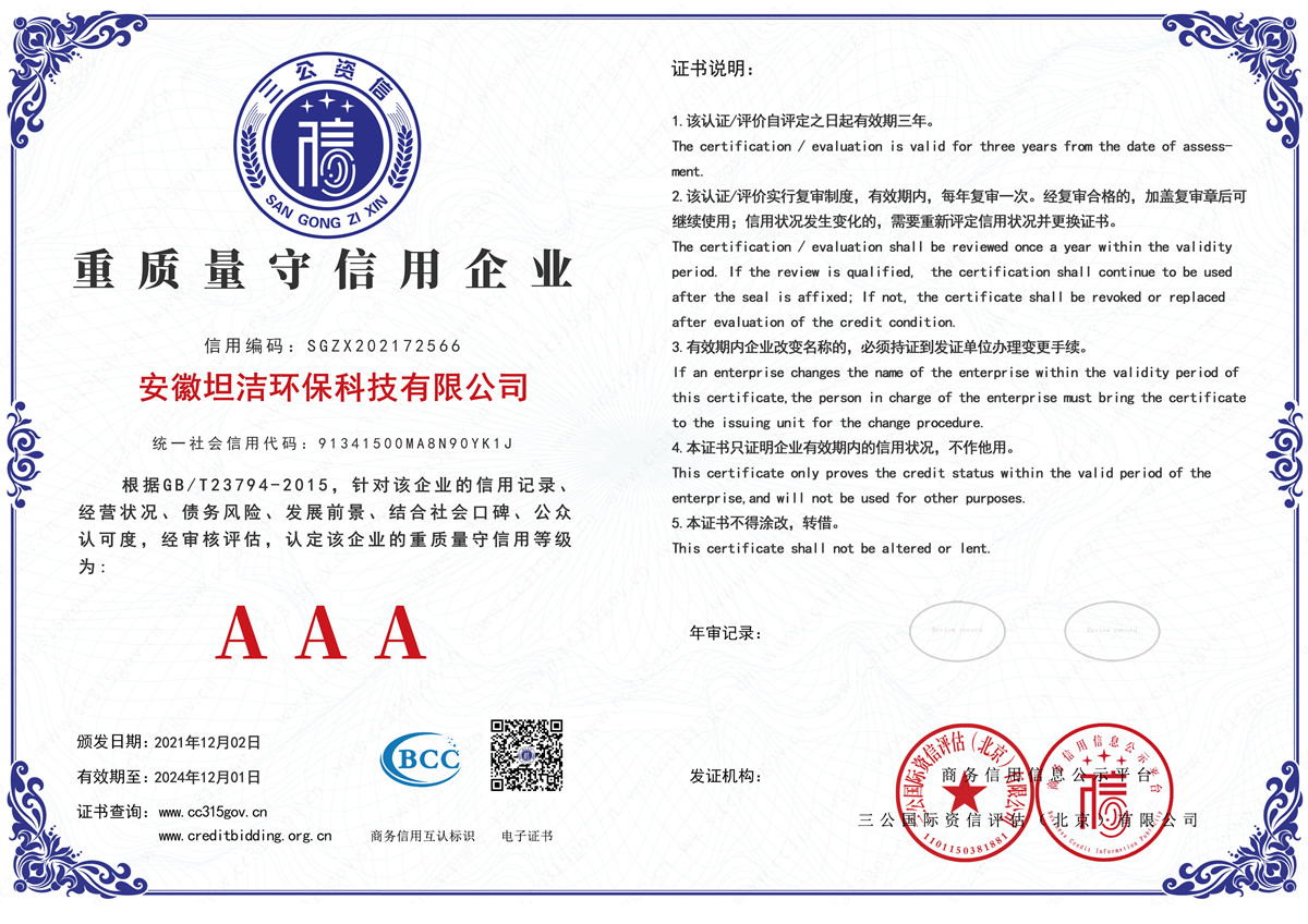 防城港重质量守诚信AAA级信用企业