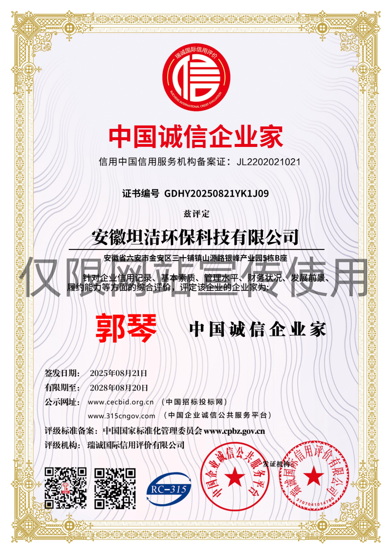 防城港中国诚信企业家