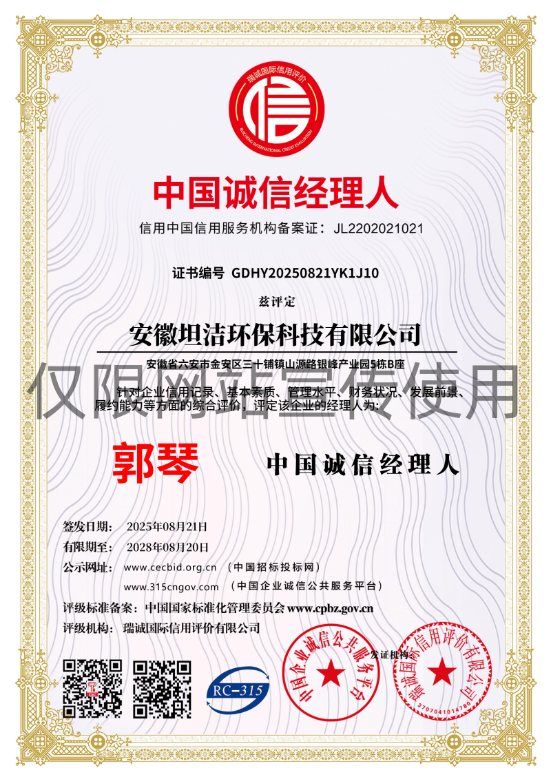 防城港中国诚信经理人