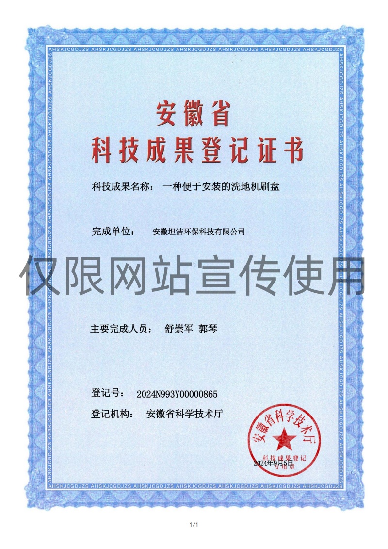 防城港科技成果转化证书